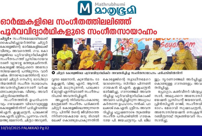 ചിറ്റൂർ കോളേജിലെ പൂർവവിദ്യാർഥികൾ അവതരിപ്പിച്ച സംഗീതസായാഹ്നം പരിപാടിയിൽനിന്ന്